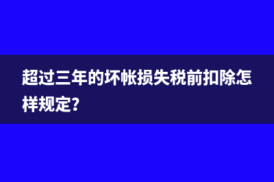 房地產企業資金借貸的稅務處理及風險?(房地產企業資金監管賬戶)